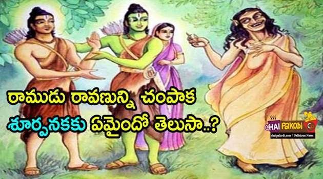 bhakthi, Ramayanam, soorpanakha, Rama, Sita,