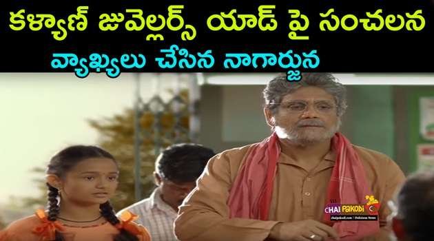 nagarjuna made sensational comments on kalyan jewellers ad