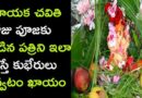 Vinayaka Chaviti Patri in telugu