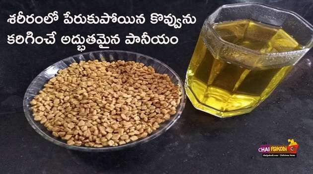 Weight Loss drink in telugu