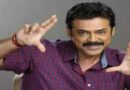 సంక్రాంతి బరిలో దిగి బాక్సాఫీస్‌ను షేక్ చేసిన ‘విక్టరీ’ వెంకటేష్ సినిమాలు ఇవే..!