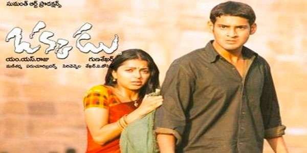 Mahesh Okkadu Movie