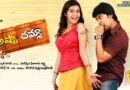 నేచురల్ స్టార్ నాని మొదటి సినిమా ‘అష్టా చెమ్మా’ వెనుక దాగున్న రహస్యాలు