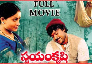మెగాస్టార్ క్లాసిక్ ‘స్వయంకృషి’ తెరవెనుక మీకు తెలియని ఆసక్తికరమైన నిజాలు!
