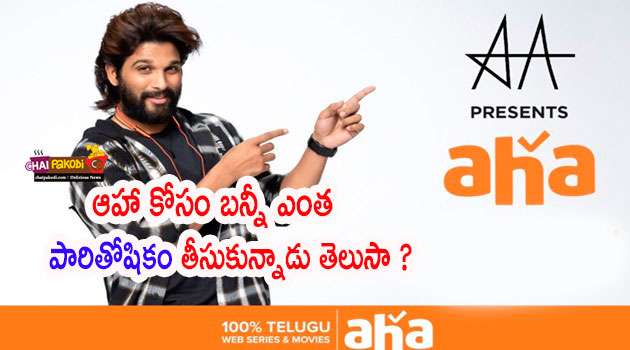 Allu arjun remuneration for aha