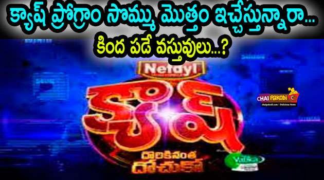 cash-programe-ee-tv