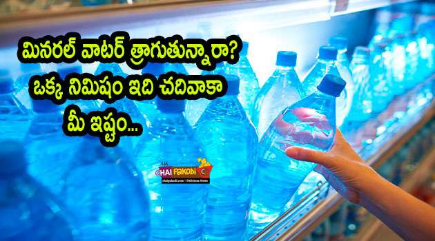 Mineral water effects