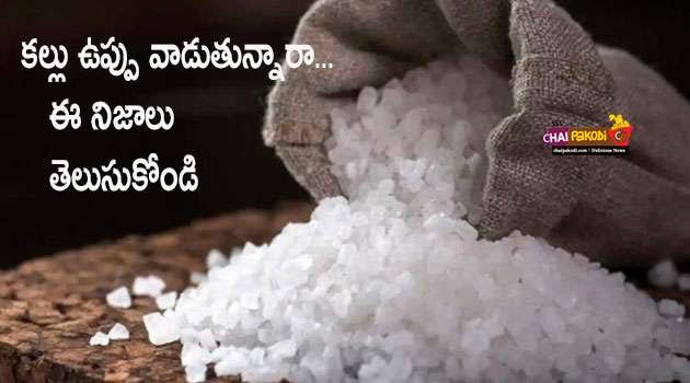 Rock Salt Benefits