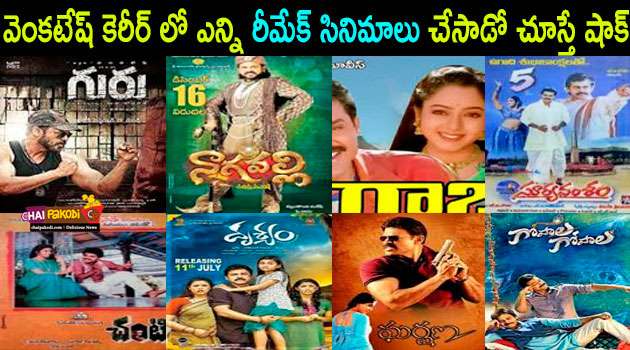 Venkatesh Remake movies