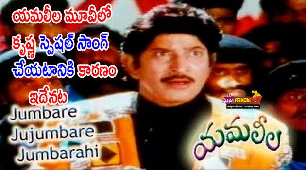 Krishna Special Song in Yamaleela Movie