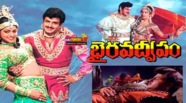 Bhairava Dweepam Full Movie