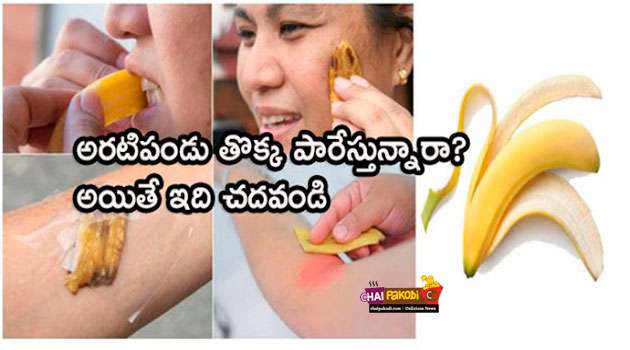 Banana Peel Benefits