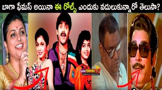 Tollywood Famous Roles