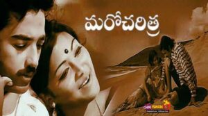 Maro charitra Movie