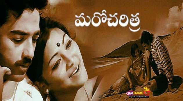 Maro charitra Movie