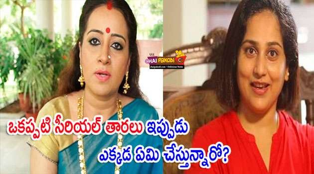 old telugu serial actresses