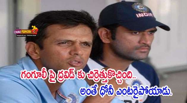 Ganguly and dravid