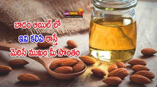 Almond In Telugu
