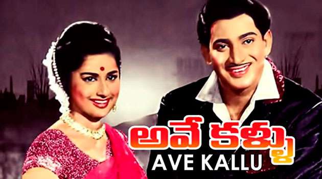 Ave Kallu Full Movie