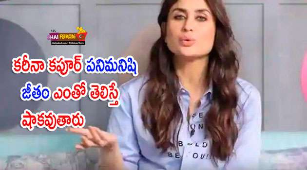 kareena kapoor housemaid salary