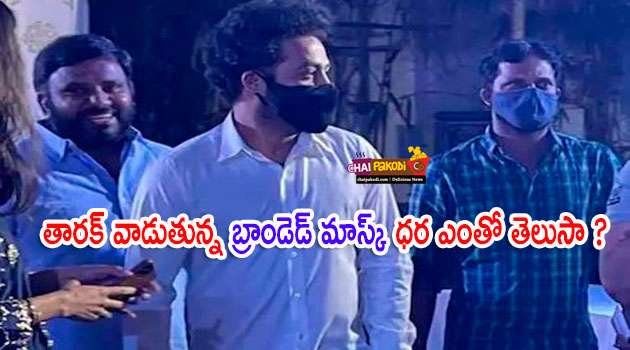 Jr NTR Mask brand and price