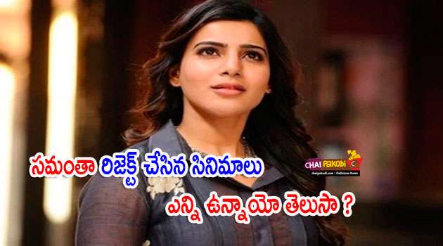 Samantha Akkineni rejected movies