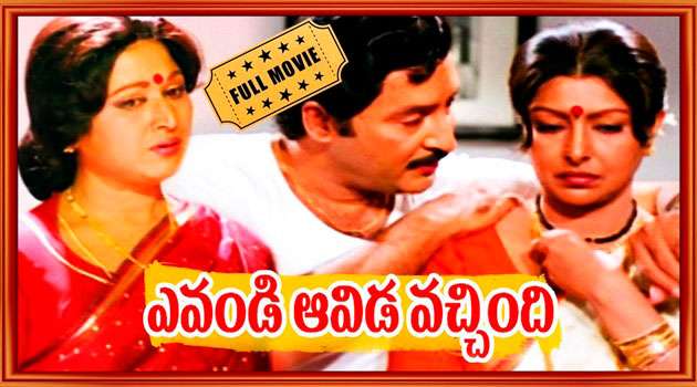 Evandi Aavida Vachindi Full Movie