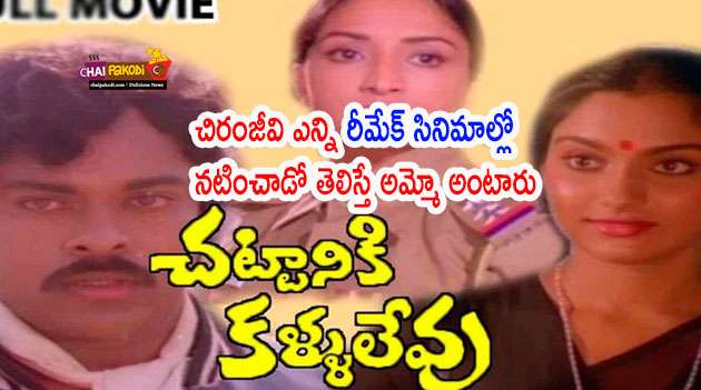 chiranjeevi remake movies list