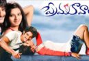 Prema Kavali Movie Online