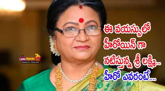senior lady comedian srilakshmi movie