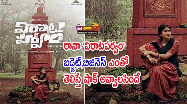 virata parvam movie Business