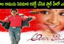 Andala Ramudu Movie