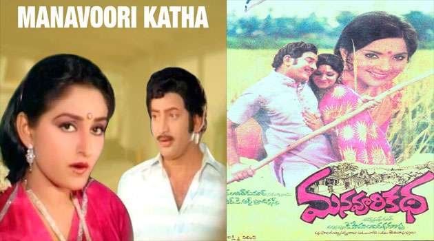 manavoori kadha Full Movie