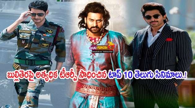 Top 10 Telugu movies with highest TRP