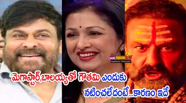 Actress gawthami and chiranjeevi