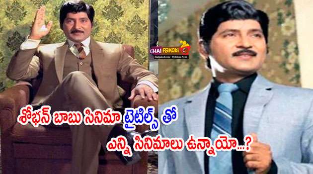 Sobhan Babu Movies