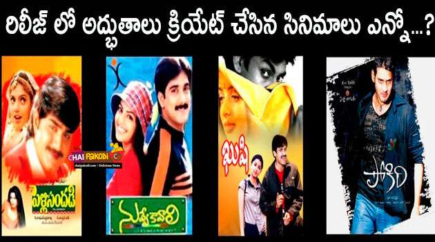 Records In Telugu Movies