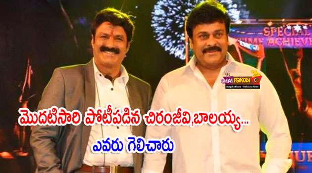Chiranjeevi and Balakrishna