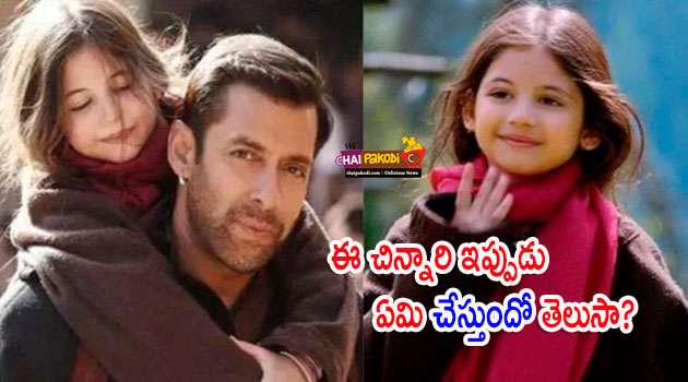 Bajrangi bharijaan Child Artist