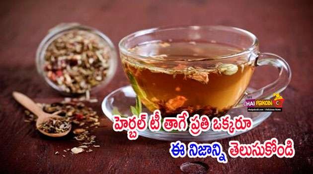 Herbal tea Benefits In telugu