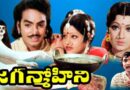 Jaganmohini movie
