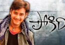 Mahesh babu pokiri movie