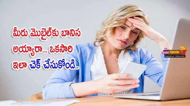 Smart Phones Side Effects In Telugu