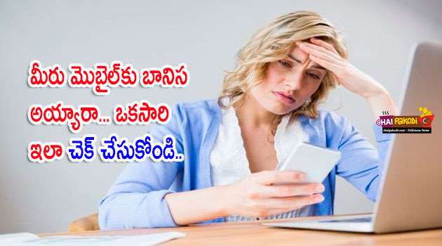 Smart Phones Side Effects In Telugu