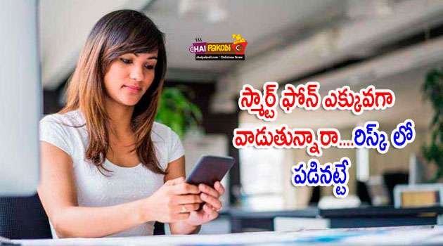 smartphone side effects In Telugu