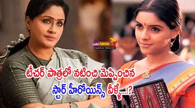 Tollywood Heroines lecturer Role