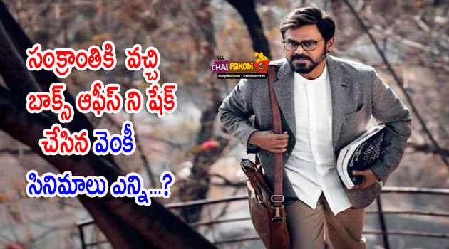 Tollywood Hero Venkatesh