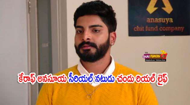 care of anasuya chandu prajwal