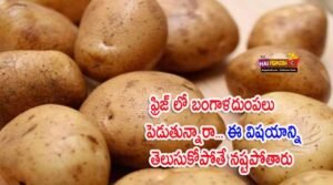 potato Benefits in telugu
