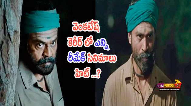 Venkatesh Remake Movies